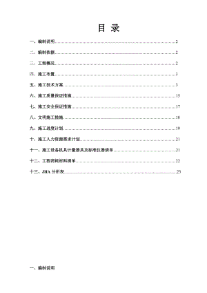 亿鼎净化装置地下管道施工方案.doc