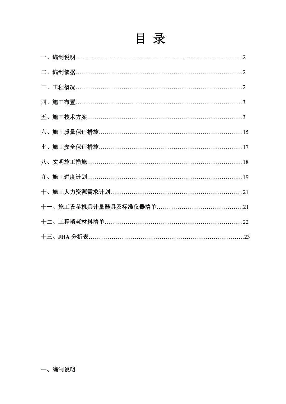 亿鼎净化装置地下管道施工方案.doc_第1页