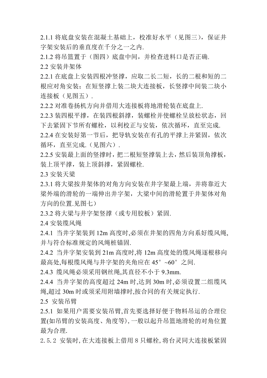 井架安装施工方案.doc_第2页