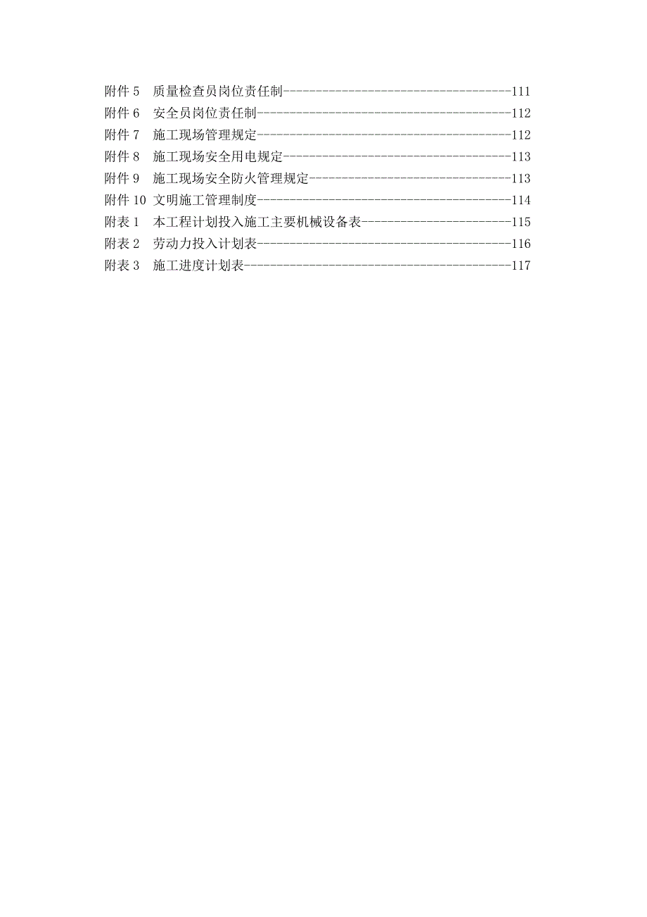 住宅工程精装修施工方案(技术标)secret.doc_第3页