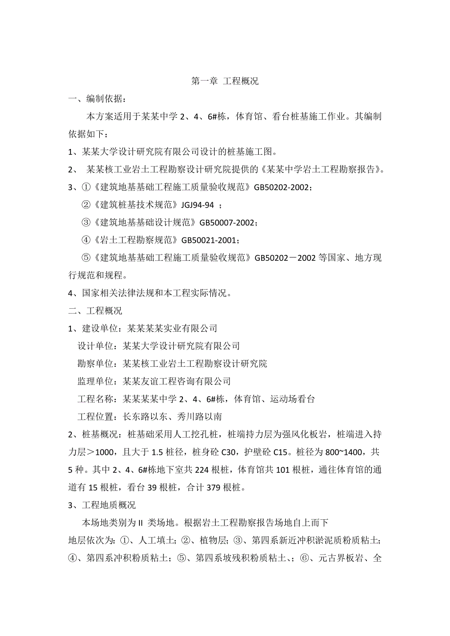 人工挖孔桩施工方案6.doc_第2页