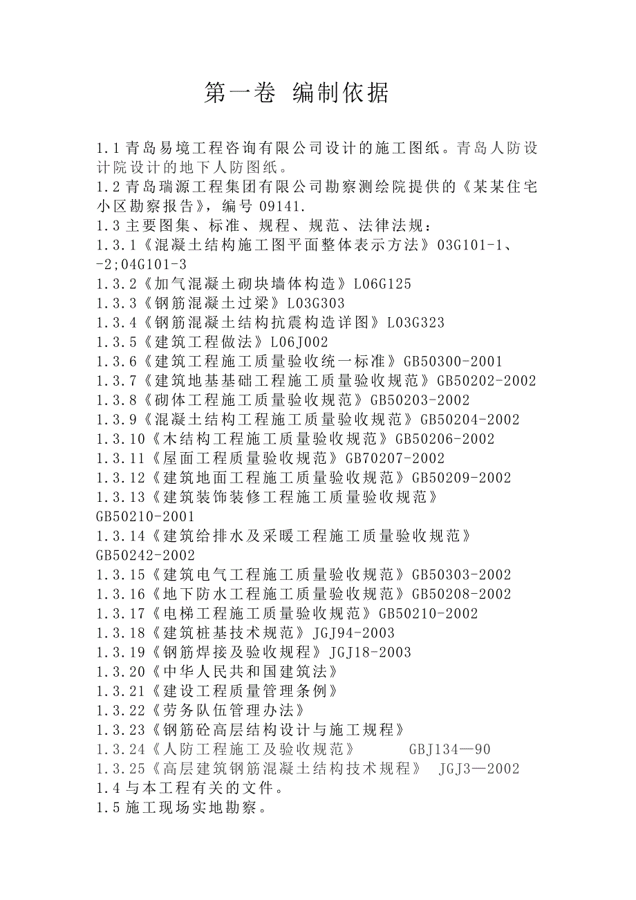 住宅小区高层住宅楼施工组织设计框剪结构大体积混凝土附平面布置图.doc_第2页