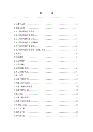 住宅楼、居住公共服务设施工程施工组织设计.doc