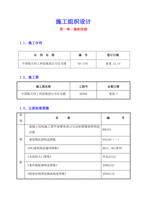 住宅小区施工组织设计18.doc