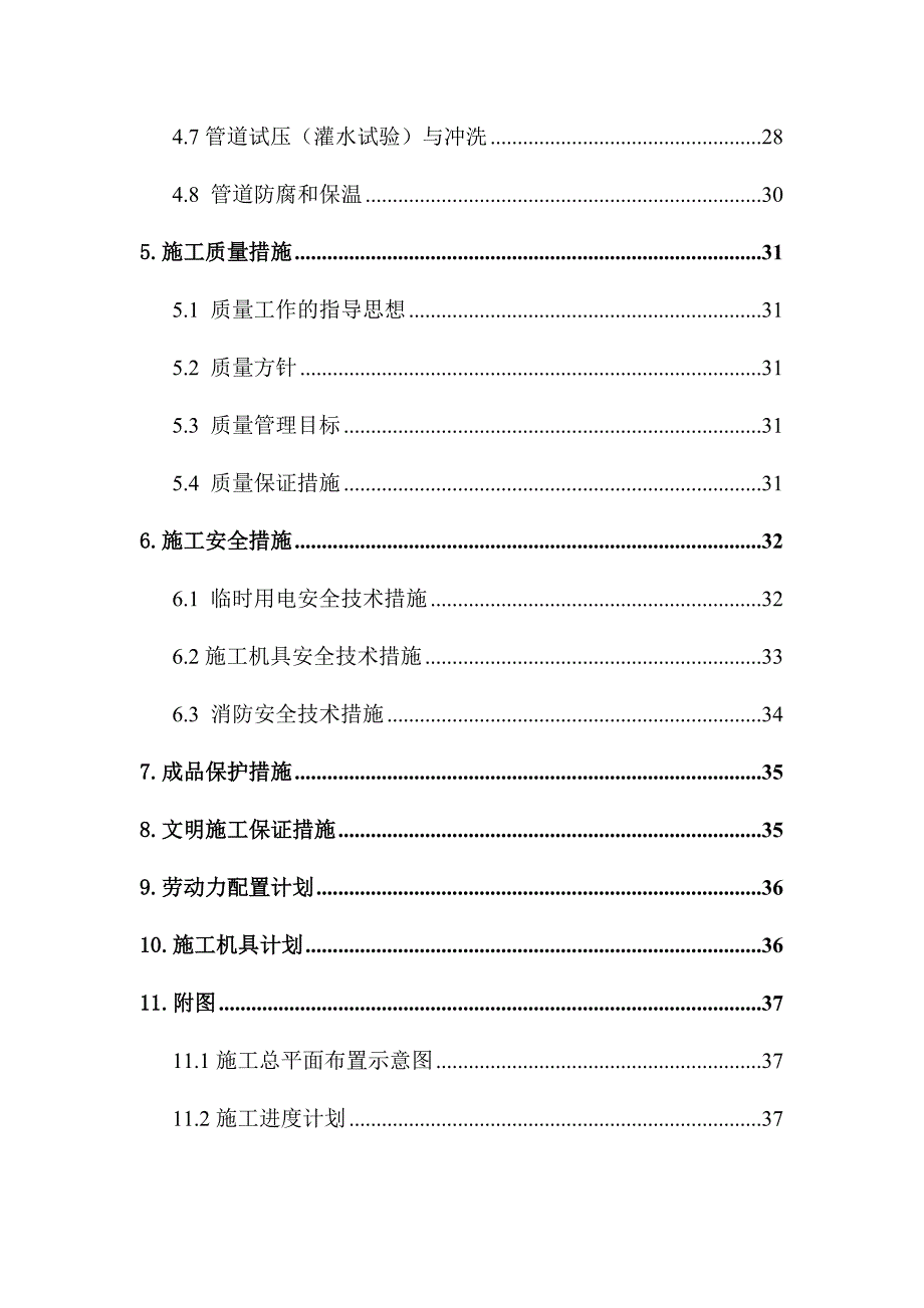 会议中心给排水施工方案.doc_第2页