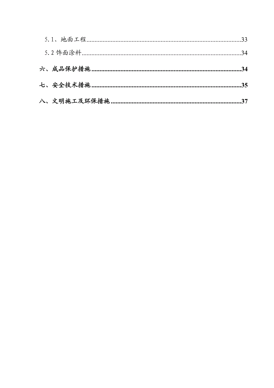 住宅楼室内装修施工方案#北京.doc_第2页