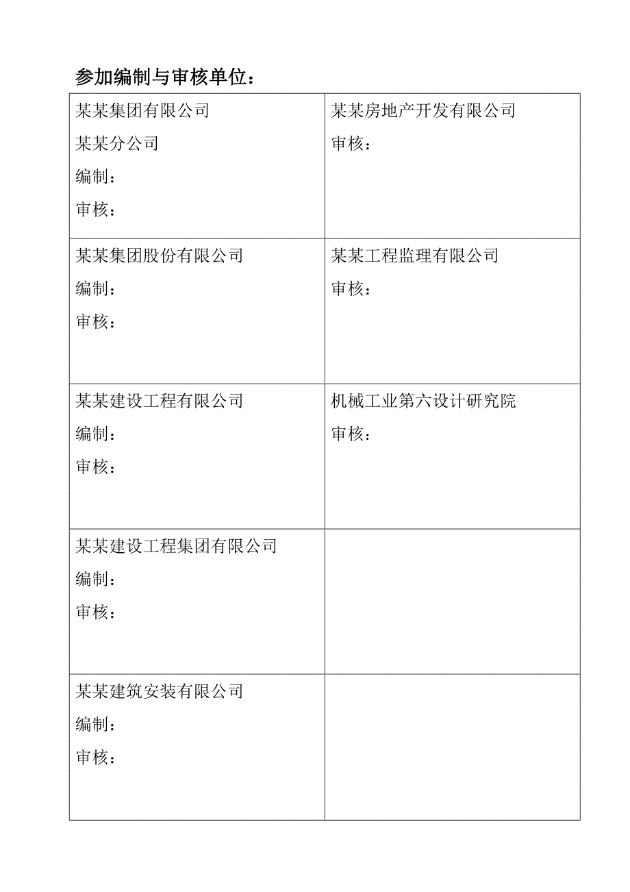 住宅楼外墙保温施工方案天津.doc_第2页