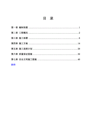 住宅楼基坑支护施工方案广东1.doc