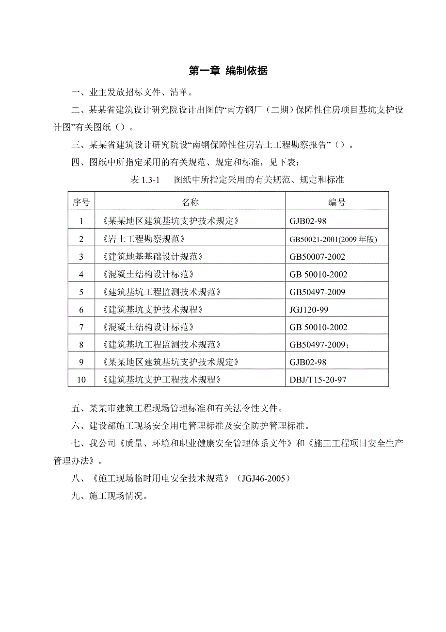 住宅楼基坑支护施工方案广东1.doc_第3页