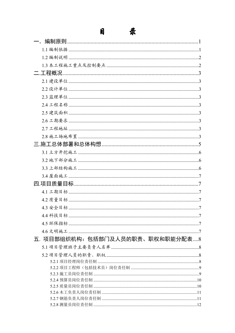 体育中心运动员公寓工程施工组织设计.doc_第2页