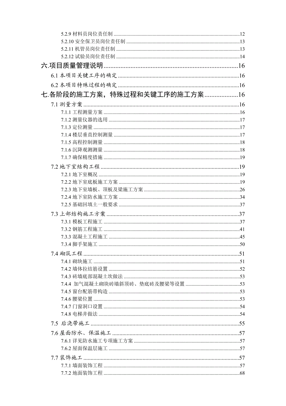 体育中心运动员公寓工程施工组织设计.doc_第3页