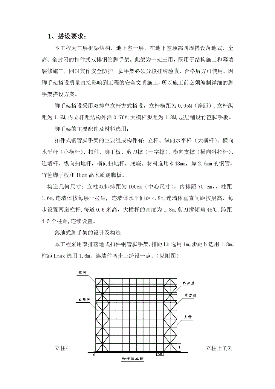 俱乐部工程落地式脚手架施工方案.doc_第2页