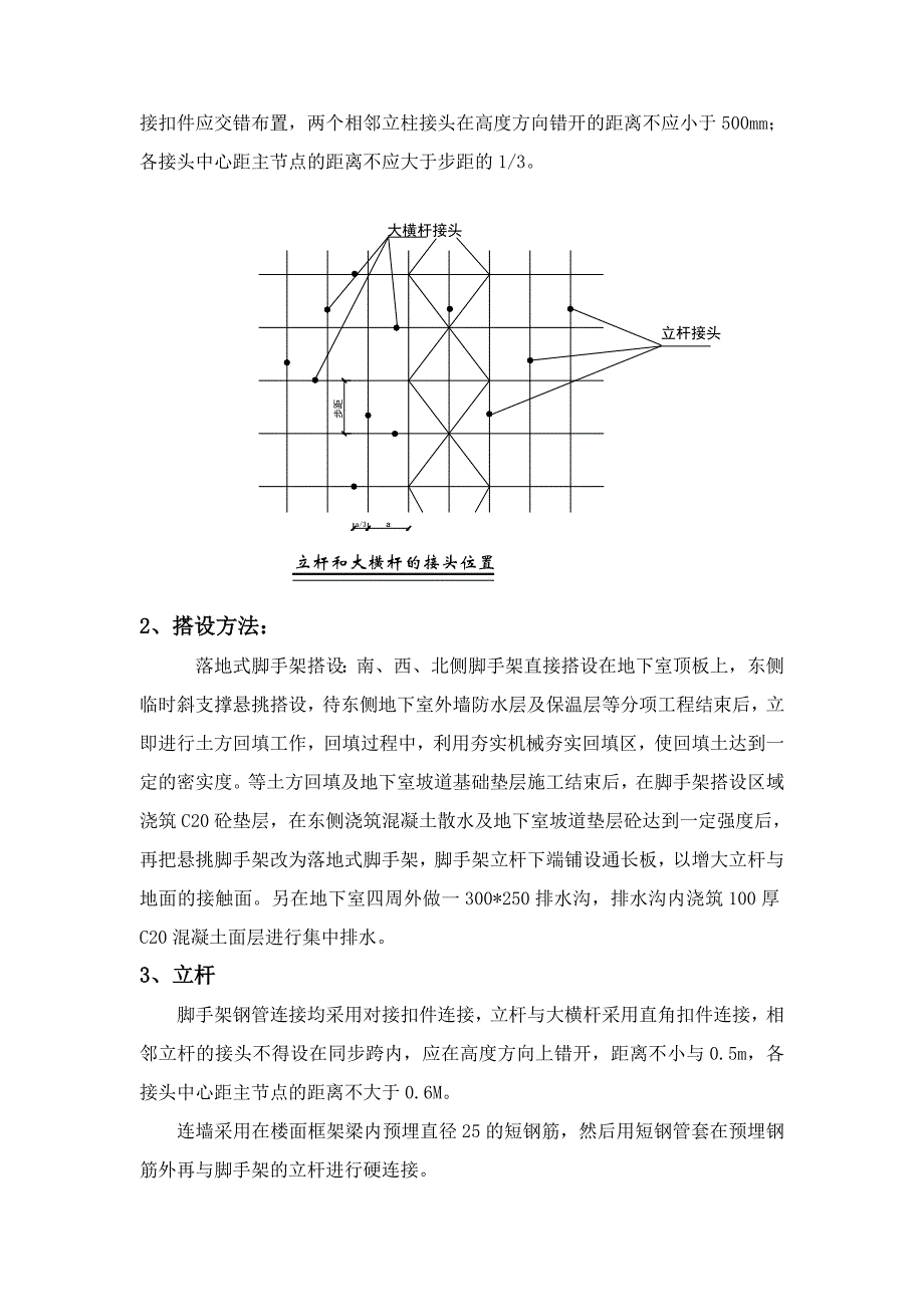 俱乐部工程落地式脚手架施工方案.doc_第3页