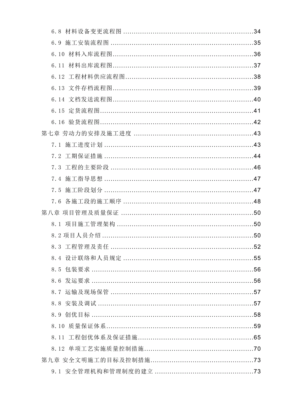 保障性住房智能化系统采购及安装工程施工组织方案设计.doc_第3页