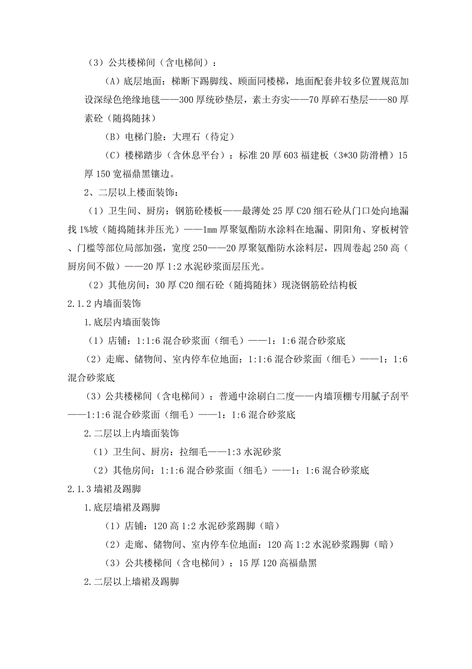 住宅楼装饰装修施工方案#浙江#框架结构#操作工艺.doc_第2页