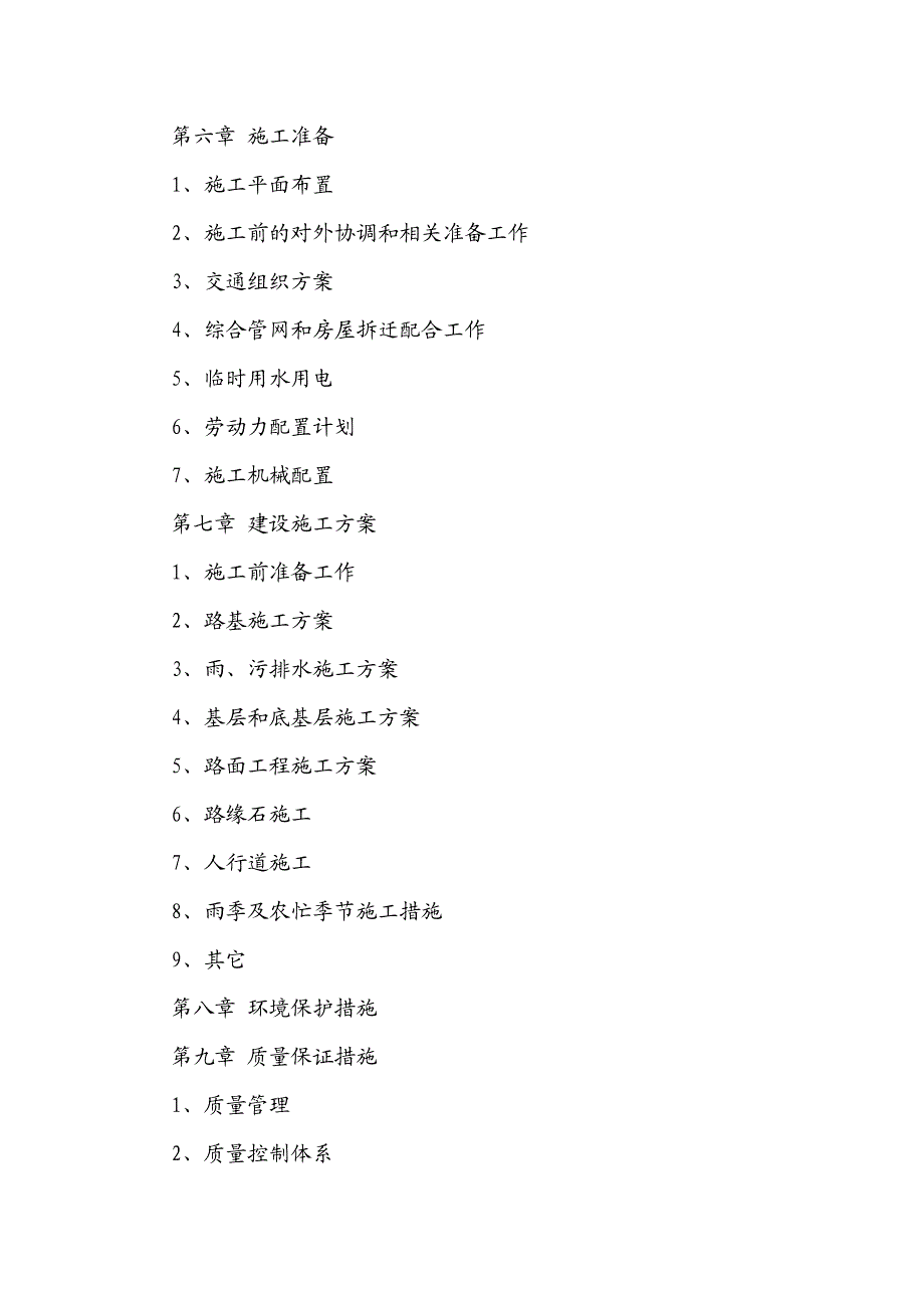 体育公园道路工程施工组织设计四川路基土石方.doc_第2页