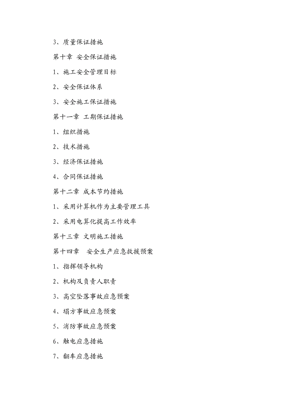 体育公园道路工程施工组织设计四川路基土石方.doc_第3页