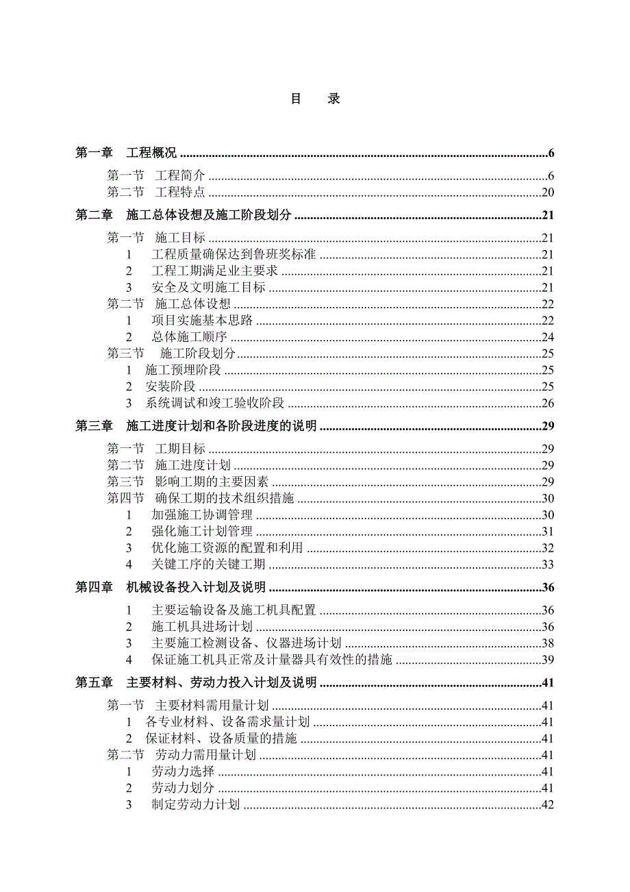 保利皇冠酒店机电安装工程施工组织设计.doc_第2页