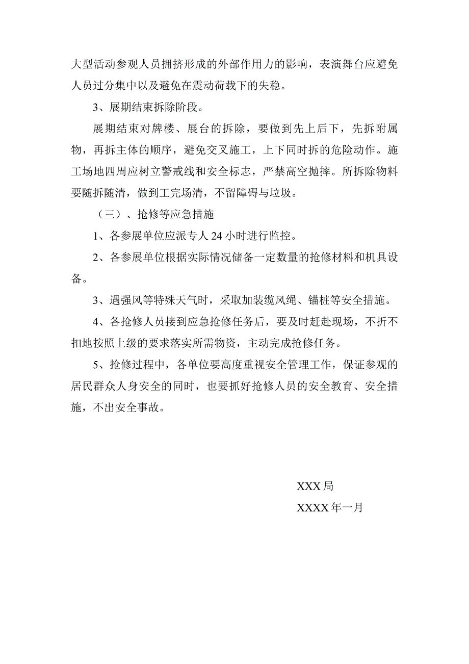 元宵灯会活动施工质量安全工作方案模板.doc_第2页