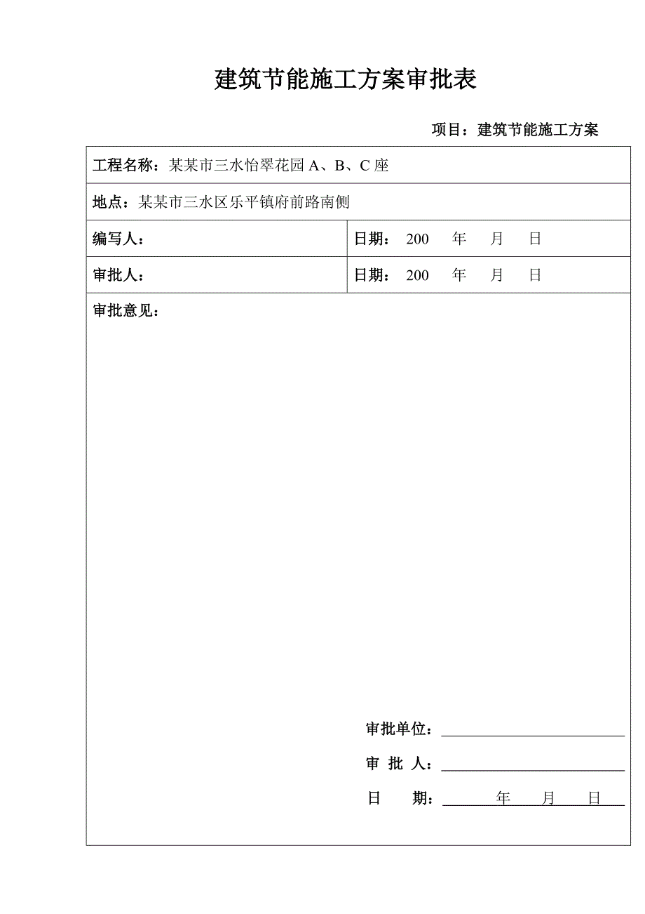 住宅楼建筑节能施工方案2.doc_第2页