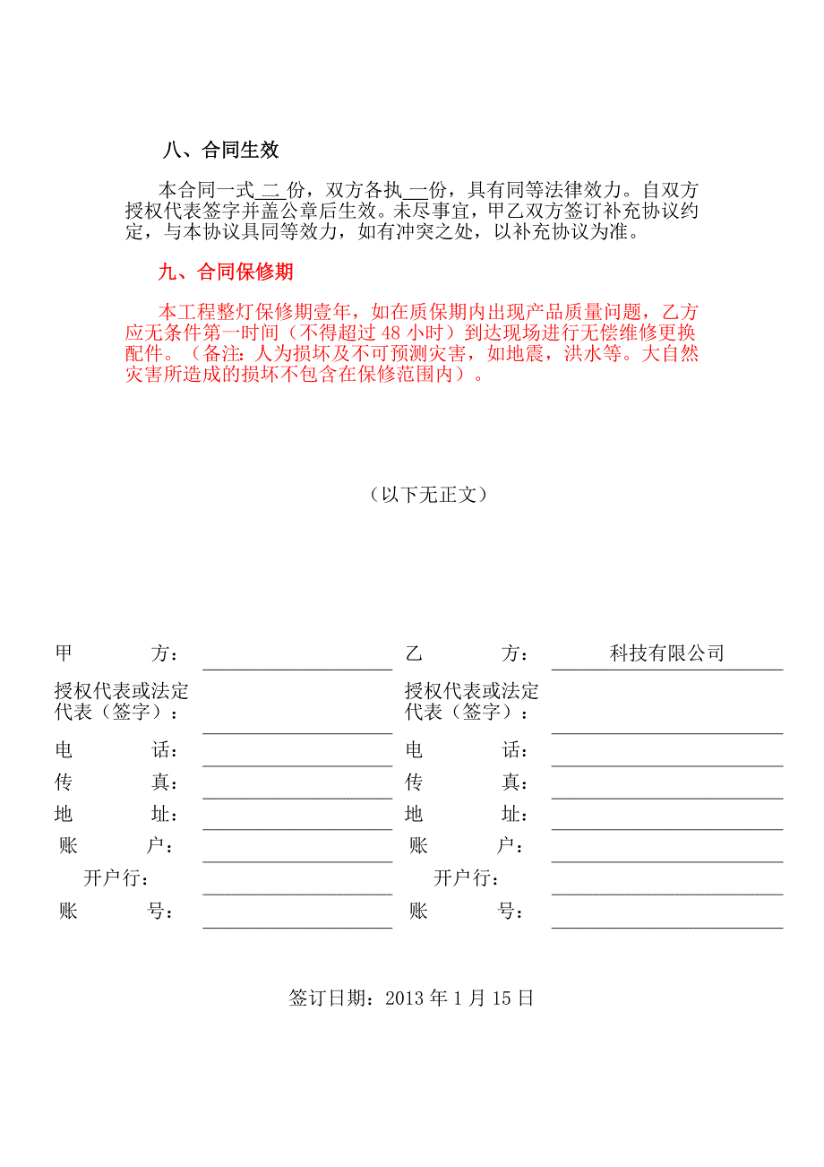 信号灯工程施工合同范本.doc_第3页