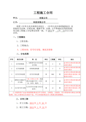 信号灯工程施工合同范本.doc