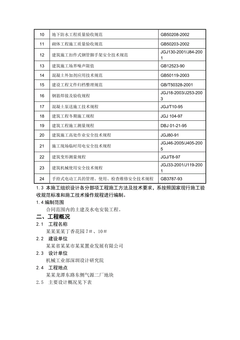 住宅楼施工组织设计20.doc_第3页