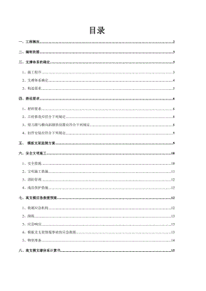 体育馆高支模施工方案#模板计算书.doc