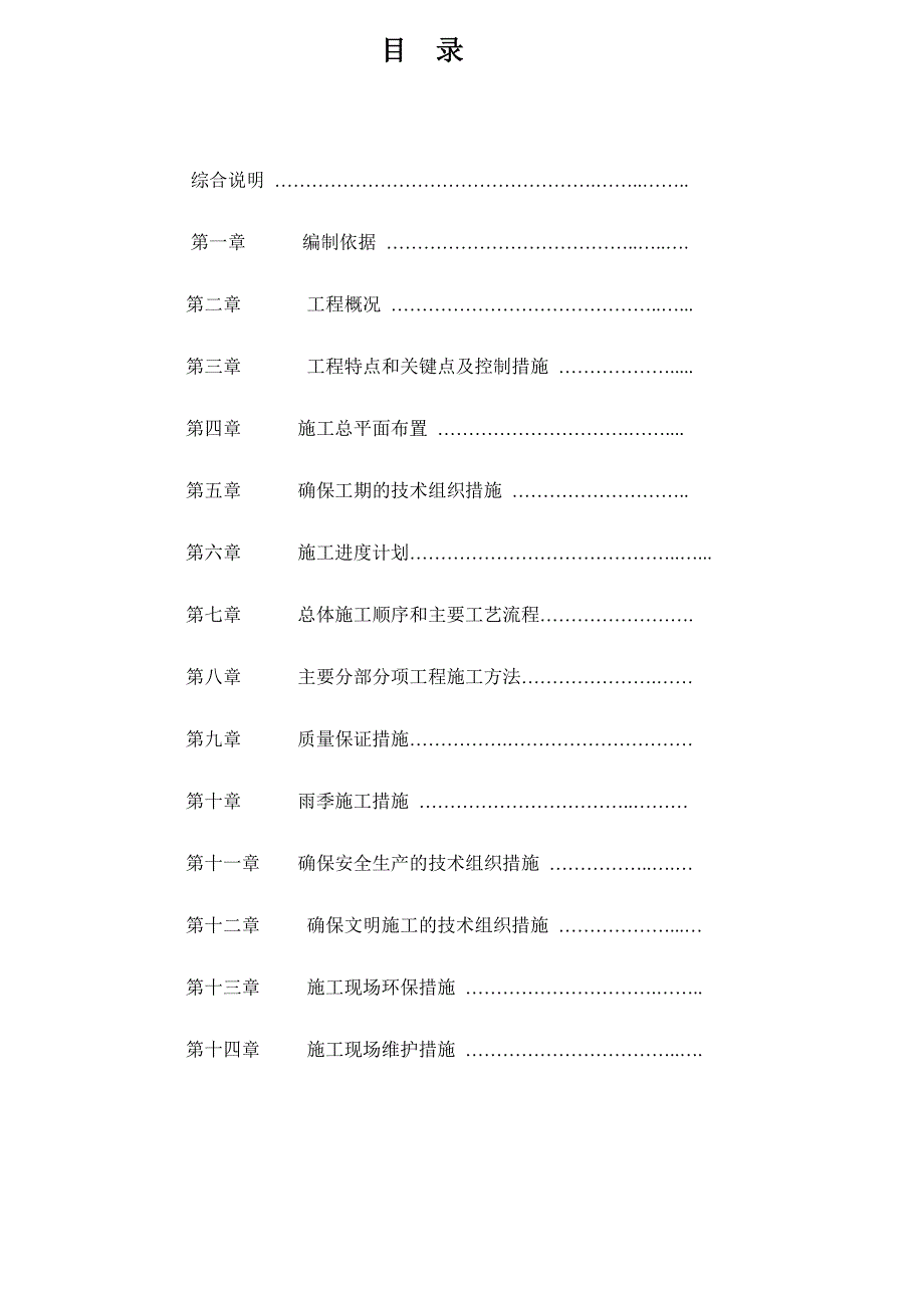 公交候车亭施工组织设计范本.doc_第2页