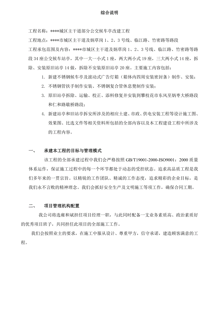 公交候车亭施工组织设计范本.doc_第3页