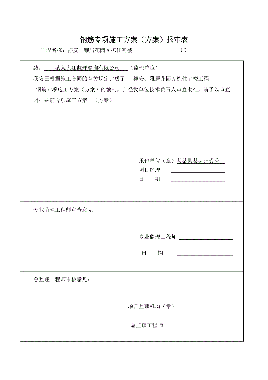 住宅楼钢筋专项施工方案#湖北.doc_第3页