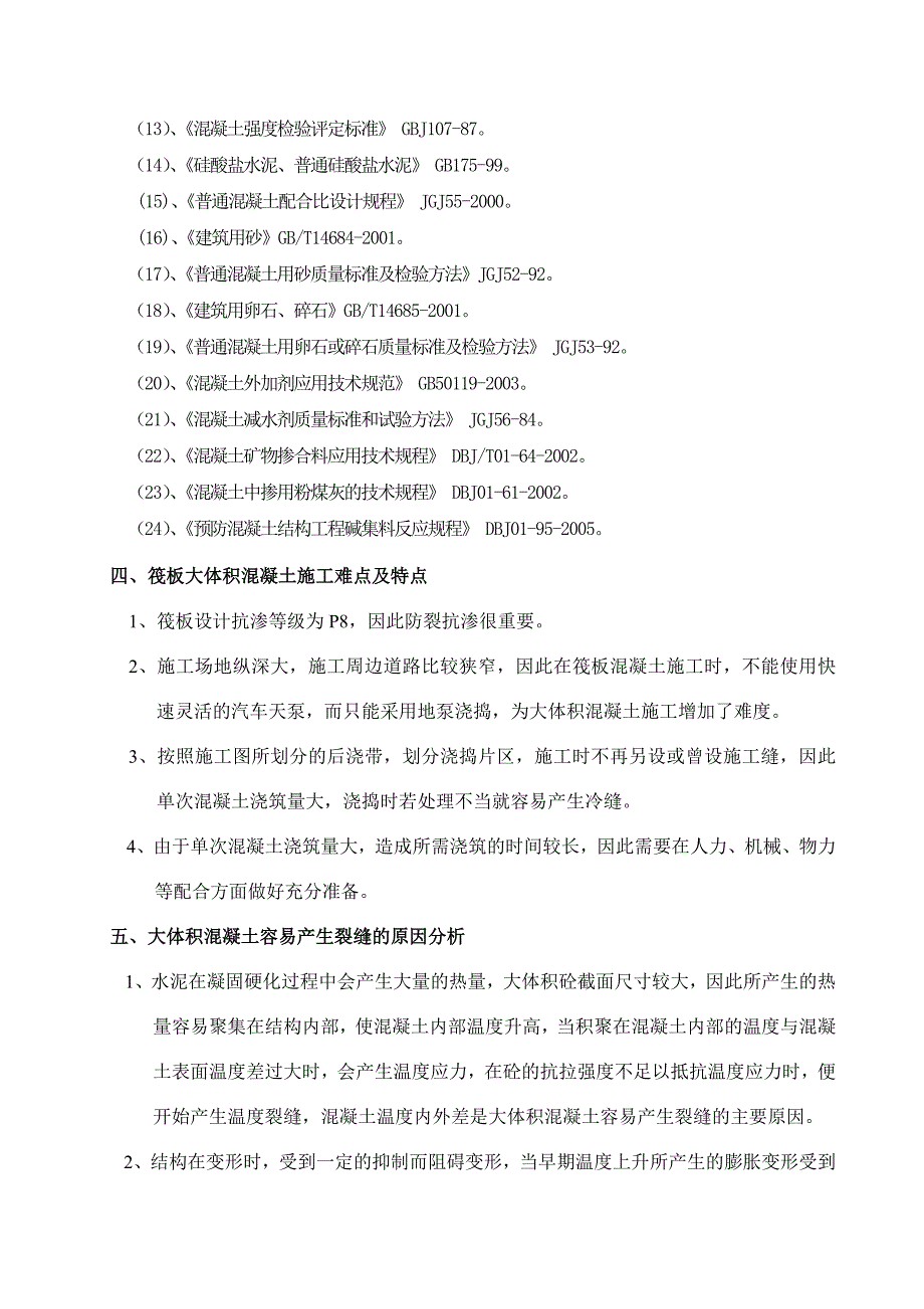 公寓大体积混凝土施工方案.doc_第3页