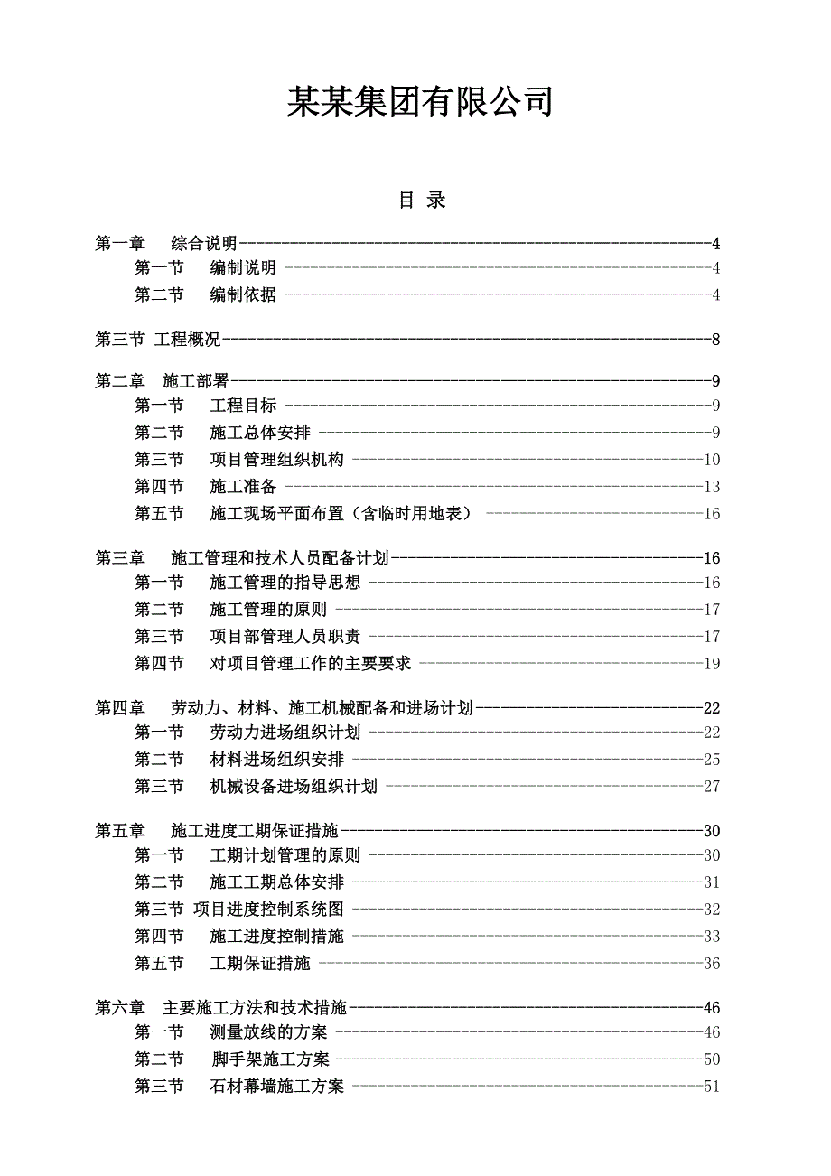 佛山金域蓝湾项目施工组织设计.doc_第2页