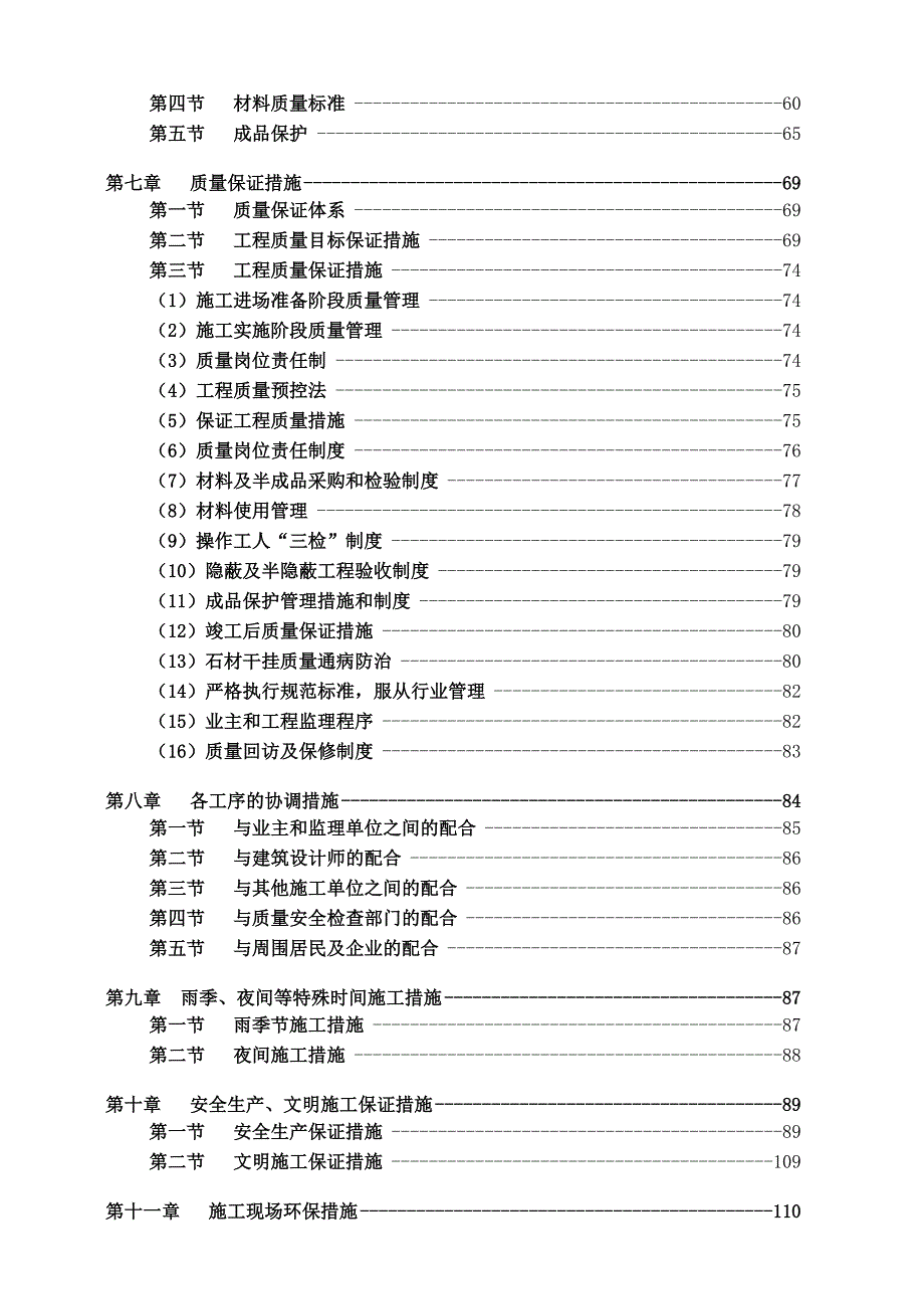 佛山金域蓝湾项目施工组织设计.doc_第3页