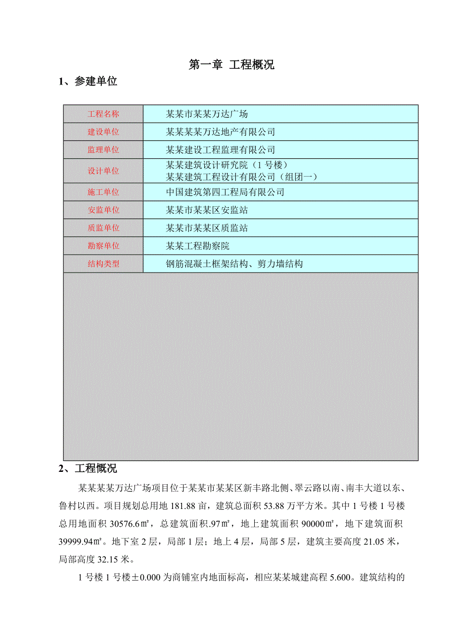 佛山市三水万D广场1号楼及组团一高支模施工方案(修改版).doc_第2页