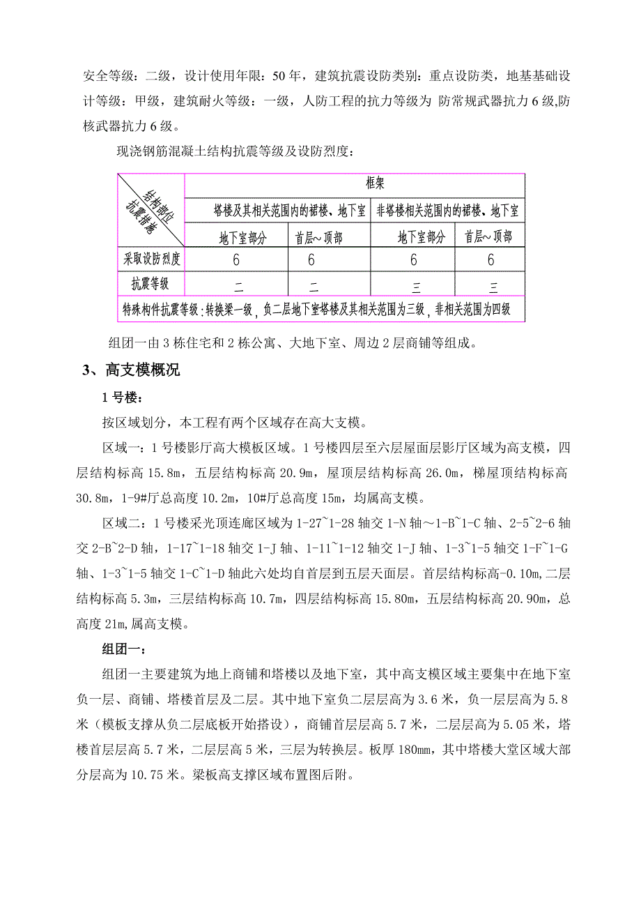 佛山市三水万D广场1号楼及组团一高支模施工方案(修改版).doc_第3页