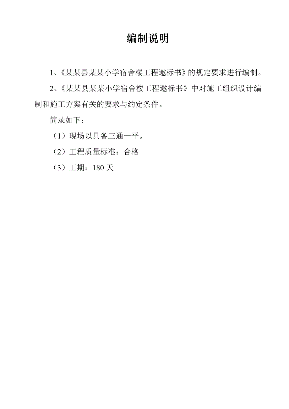 余庆县安全部分施工组织设计.doc_第2页