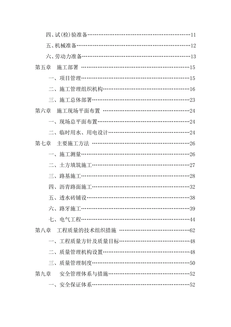 停车场及道路施工组织设计.doc_第3页