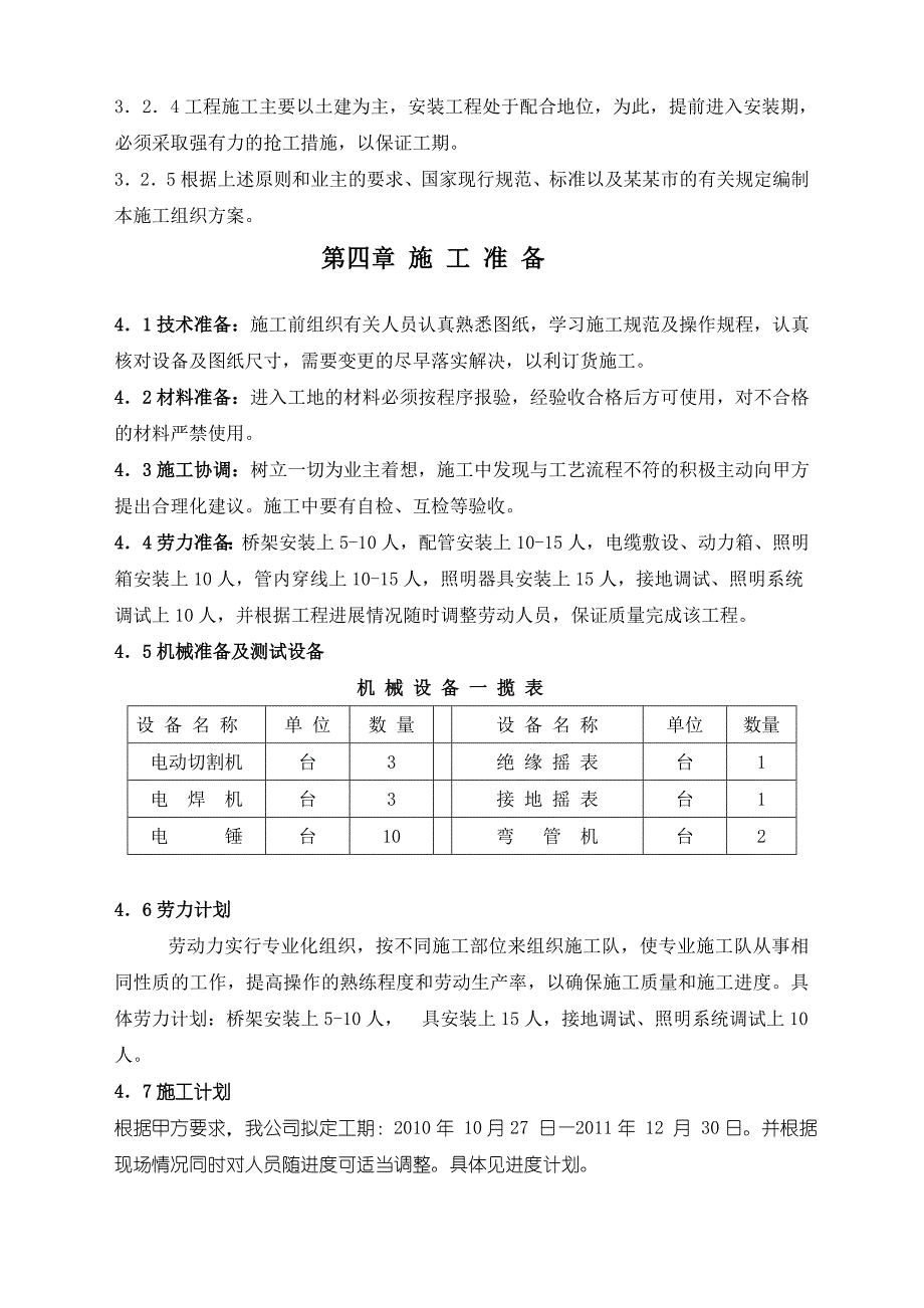 住宅楼电气施工方案5.doc_第3页