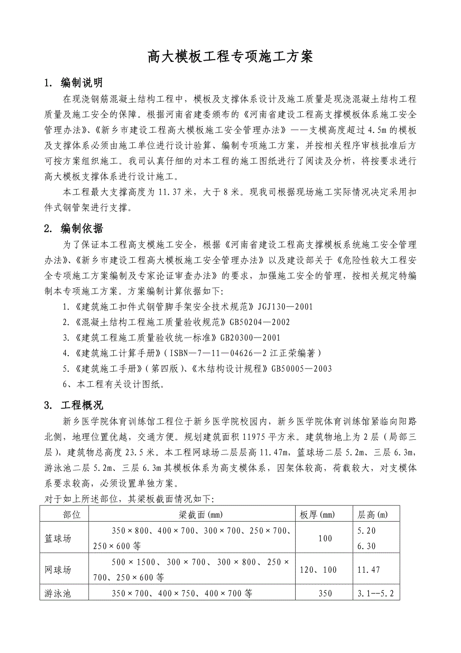 体育馆高大模板工程专项施工方案.doc_第2页