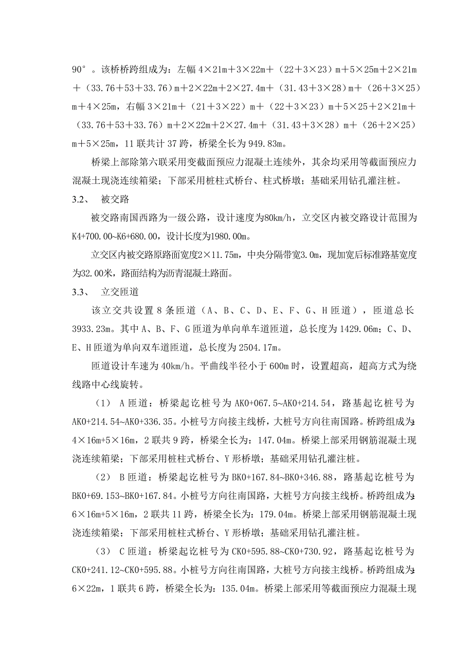 佛山市北滘至均安公路主干线番村互通式立体交叉工程实施性施工组织设计102.doc_第3页