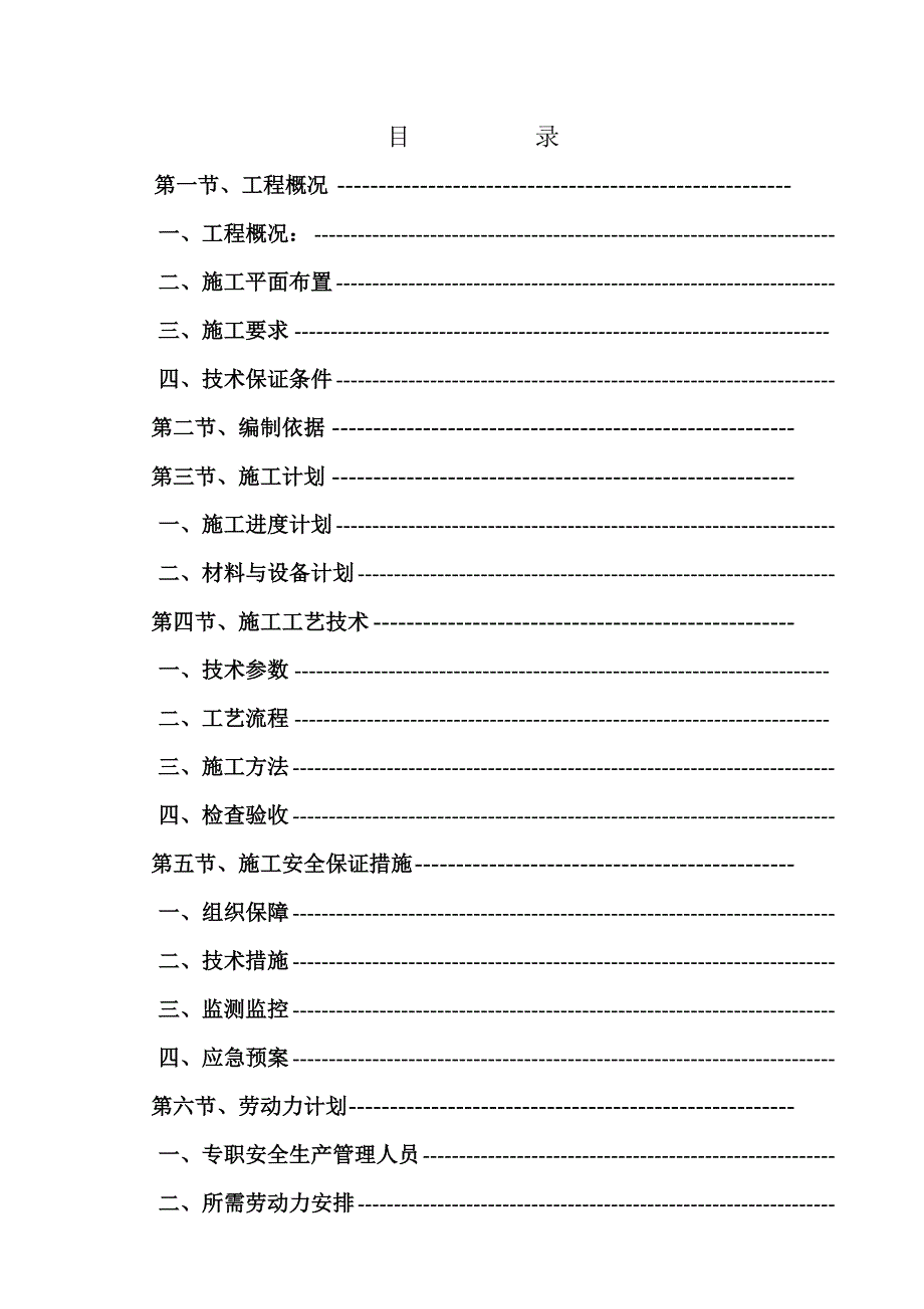 余庆龙溪工业集聚区蓝领公寓施工组织设计方案.doc_第1页