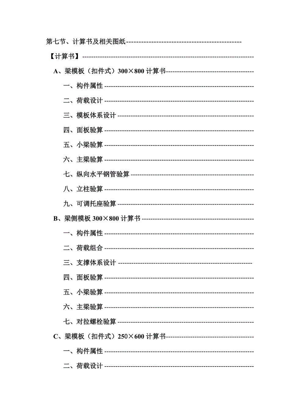 余庆龙溪工业集聚区蓝领公寓施工组织设计方案.doc_第2页