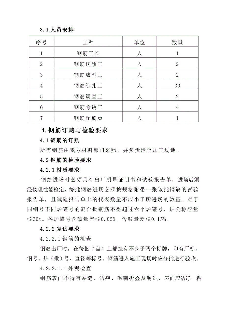 供水水质检测中心钢筋施工方案.doc_第3页