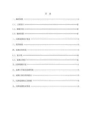 公司科研办公楼施工方案 沉降监测施工方案.doc