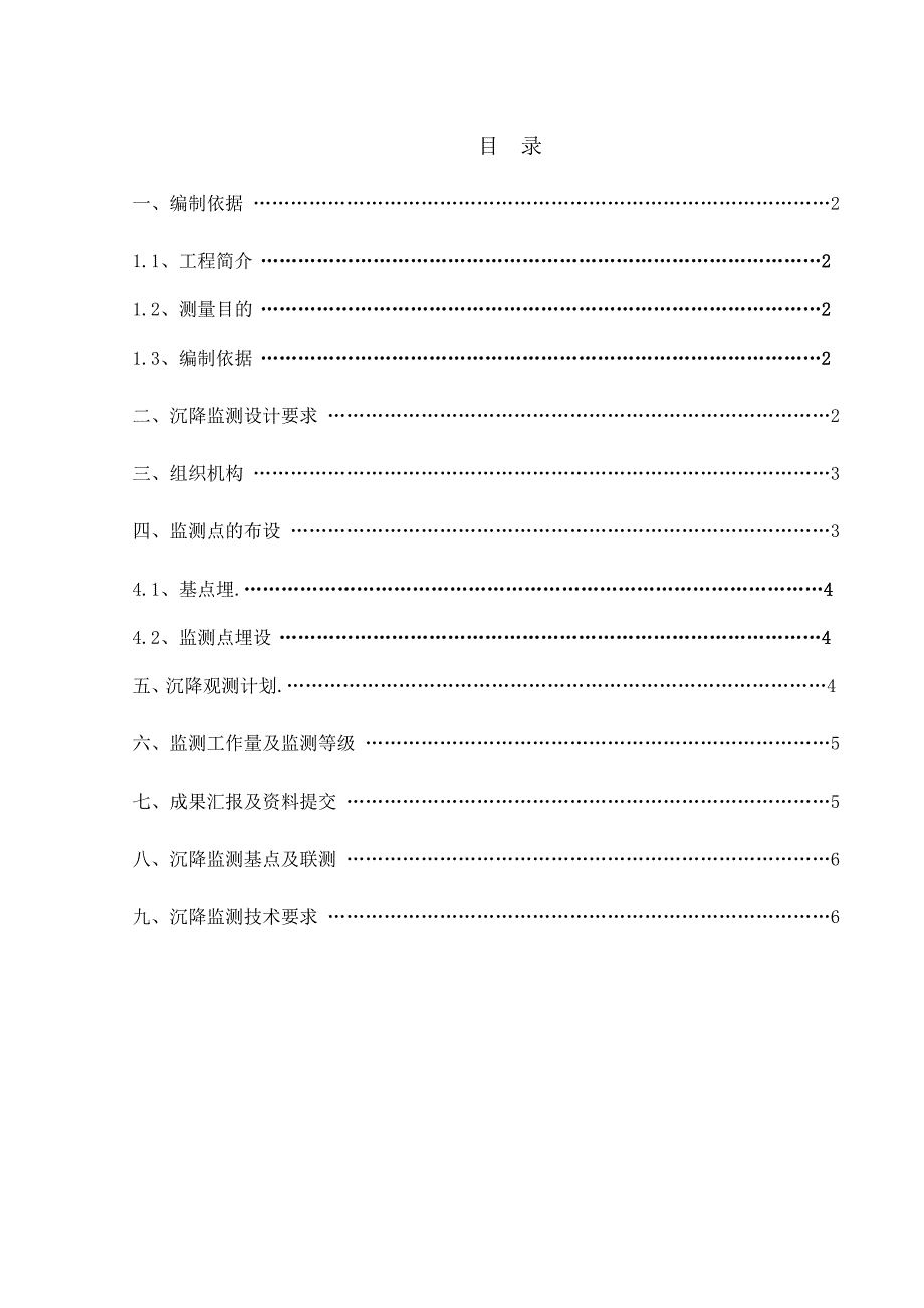 公司科研办公楼施工方案 沉降监测施工方案.doc_第1页