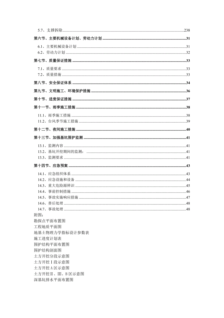 住宅楼深基坑土方开挖施工方案#浙江.doc_第2页