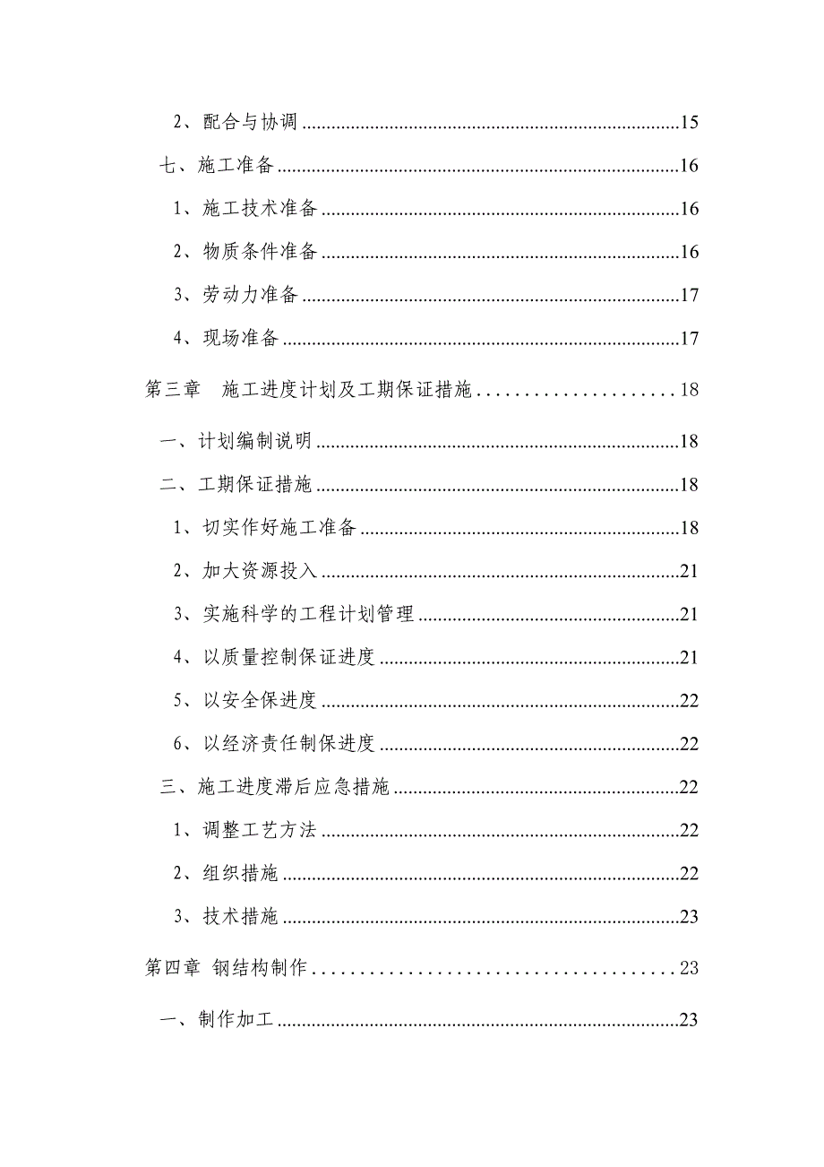 依卡钢结构施工组织设计.doc_第3页