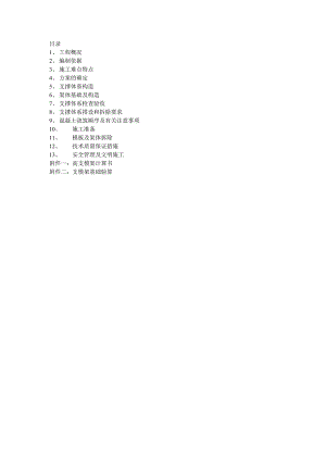 修建游泳池方案 游泳池建造施工组织设计 游泳池施工方案.doc