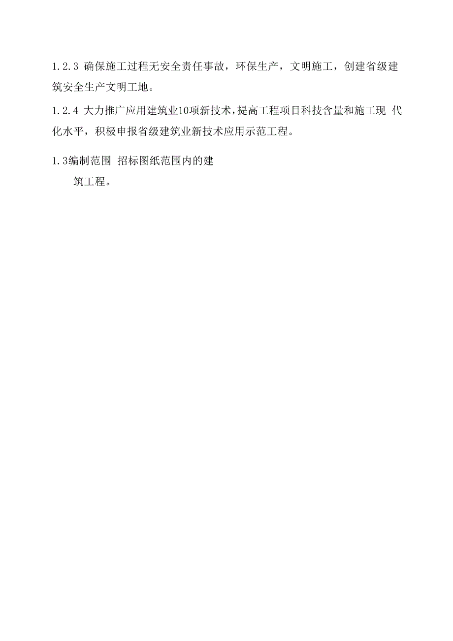 供水水质监测调度指挥中心建安工程施工组织设计.doc_第3页